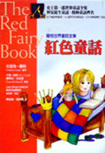 《紅色童話》封面