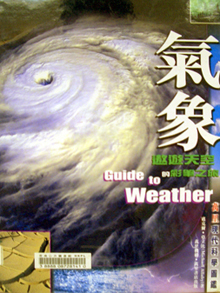 《氣象：遨遊天空的彩筆之旅》封面