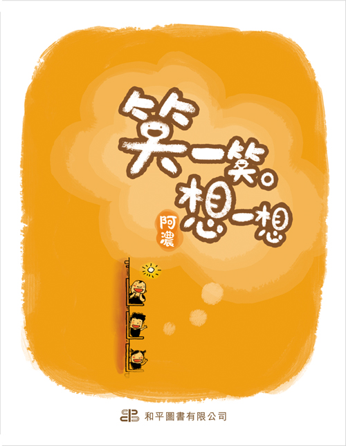 笑一笑·想一想