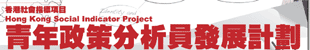Young Policy Analyst Program