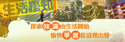 生活探知