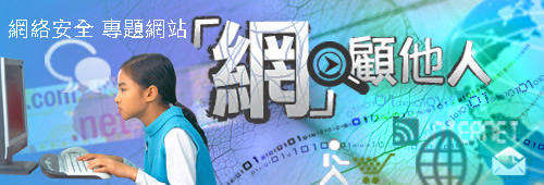 「網」顧他人