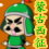 以簡單輕鬆的戰棋遊戲模式，了解蒙古西征的歷程