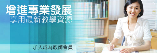 教師專業網