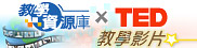 教學資源庫