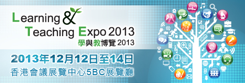 學與教博覽2013