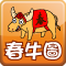 春牛圖