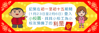 新年找利是