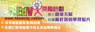 EdV獎勵計劃