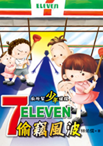 7 Eleven偷竊風波