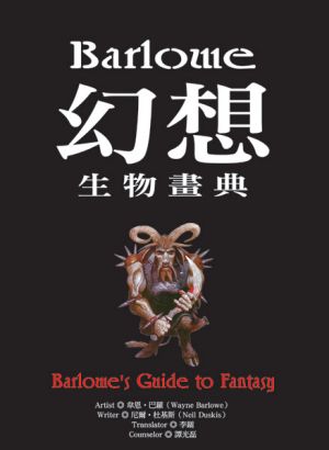 《Barlowe幻想生物畫典》封面