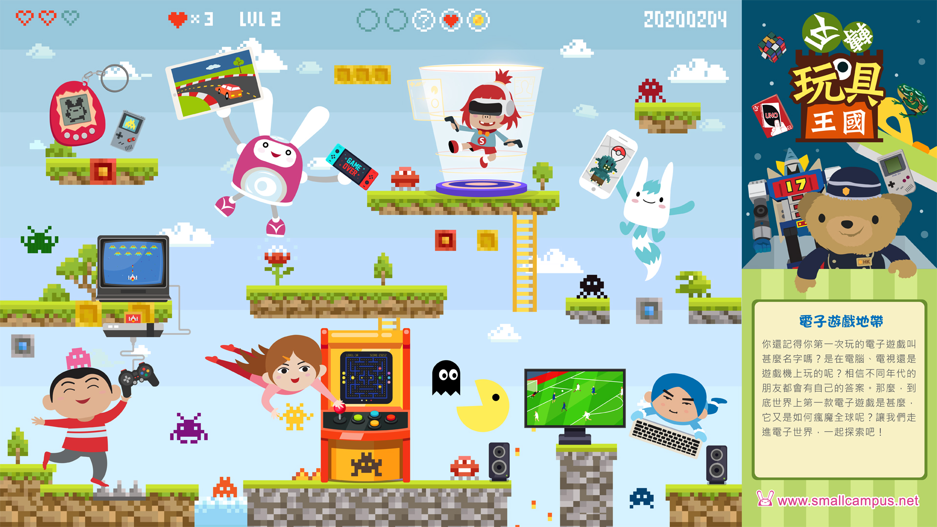 小校報 電子遊戲地帶