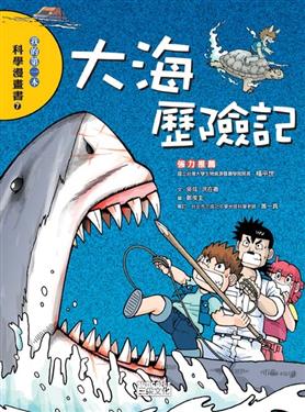 《大海历险记》封面