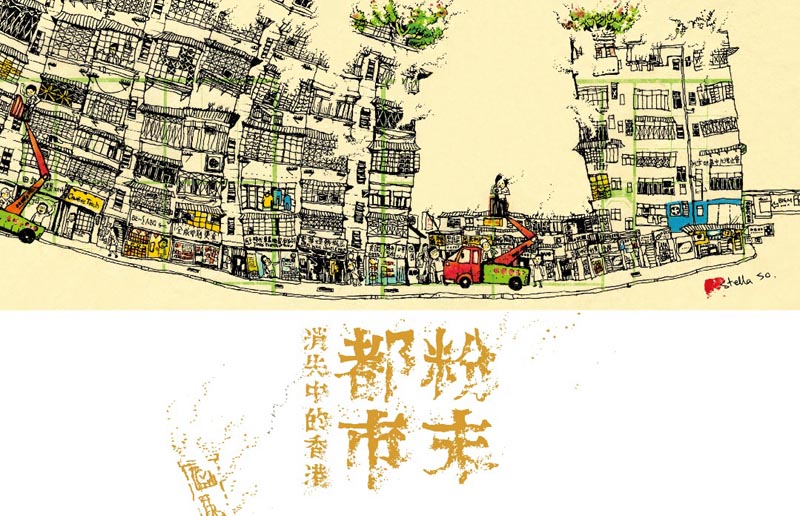 《粉末都市 : 消失中的香港》封面