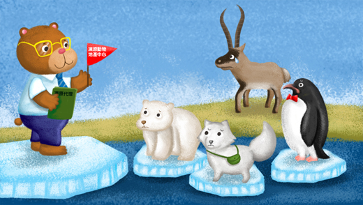 「凍原動物地產中心」開業了，極地動物們都來參觀。