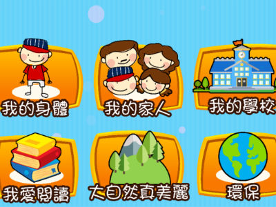 《學前語文秘笈》流動應用程式
