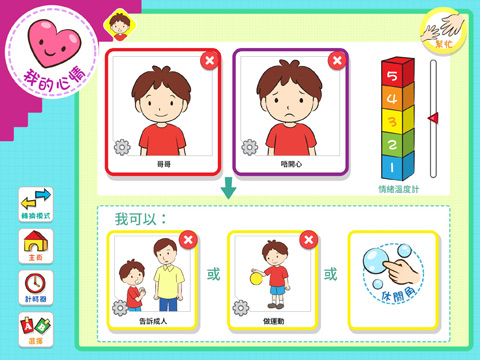 共融資料館 - 「知情解意」實用教材及應用程式簡介