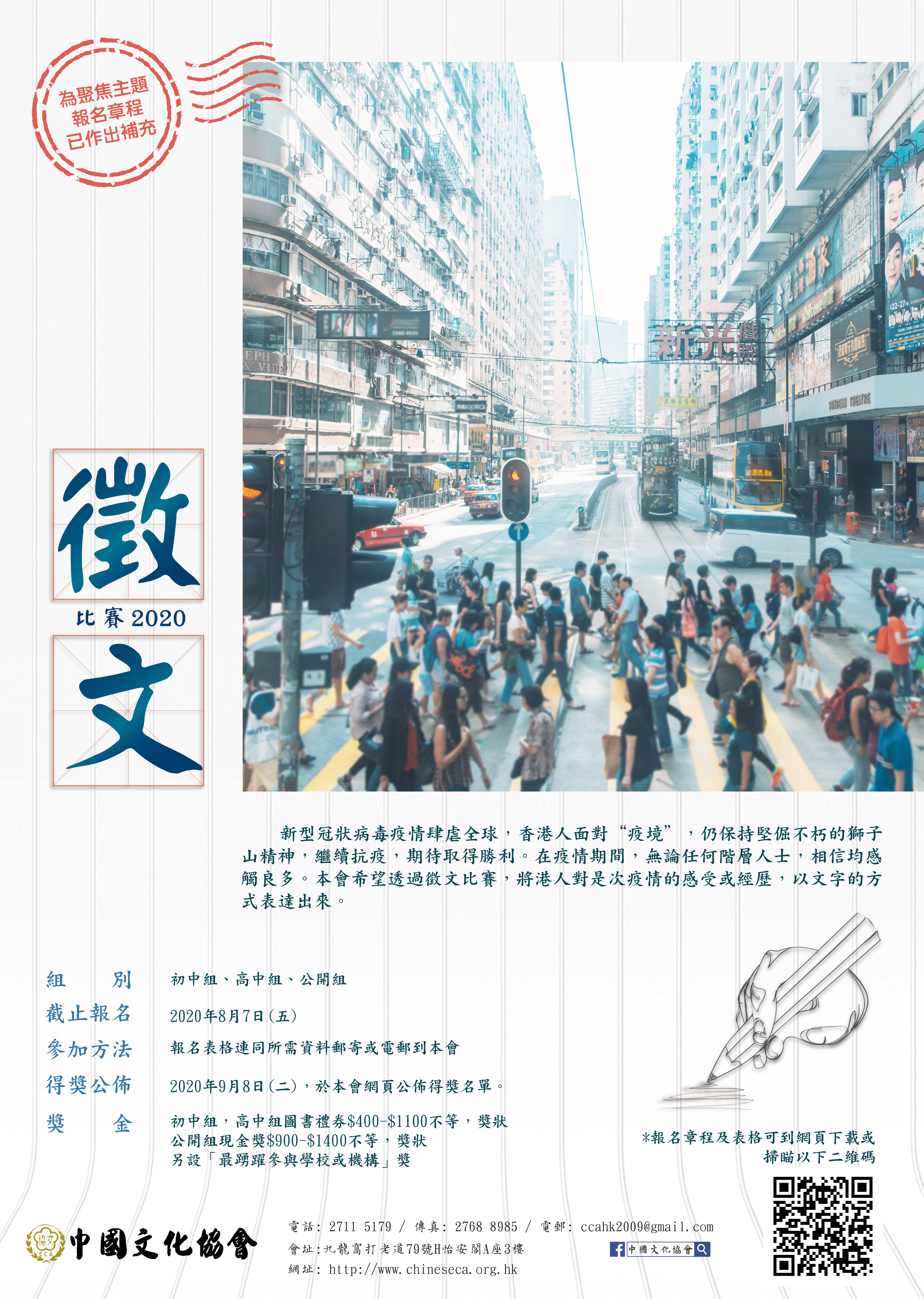 活動概覽 文協盃 徵文比賽 活動概覽 文協盃 徵文比賽
