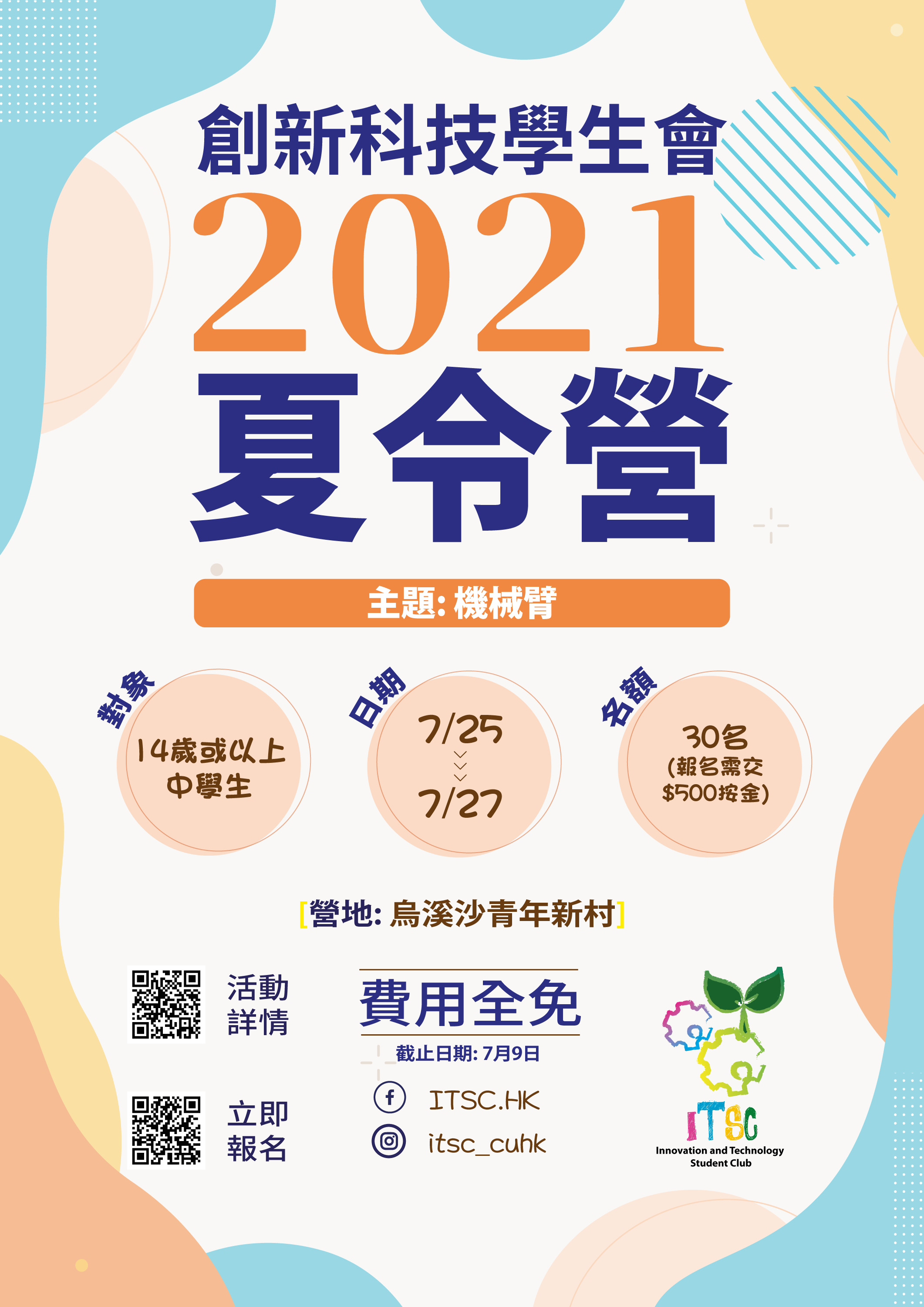 活動概覽 創新枓技學生會21夏令營 機械臂