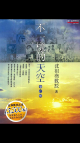 《不一樣的天空》