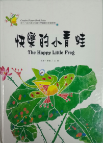 《快樂的小青蛙》