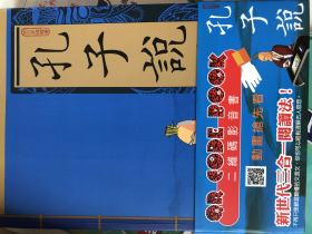 孔子說