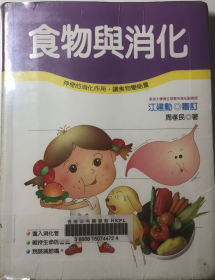 食物與消化