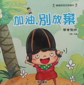加油,別放棄!
