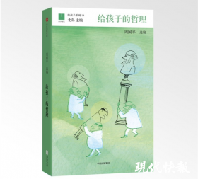給孩子的哲理