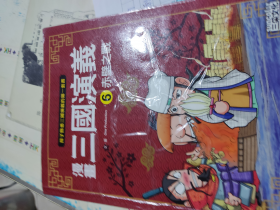 《三國演義》