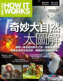 How It Works奇妙大自然大圖解