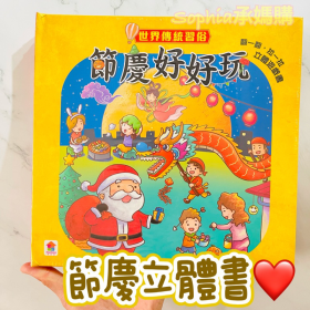 節慶好好玩