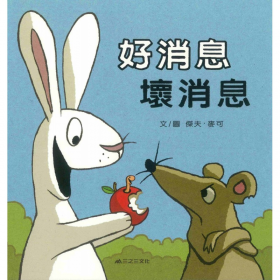 好消息 壞消息