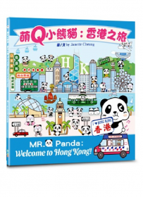 萌Q小熊貓:香港之旅