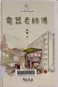 電器老師傅