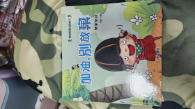 加油，別放棄