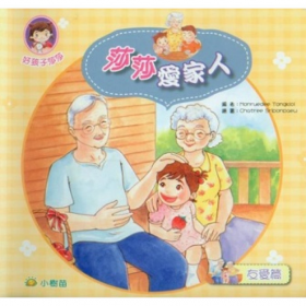 莎莎愛家人