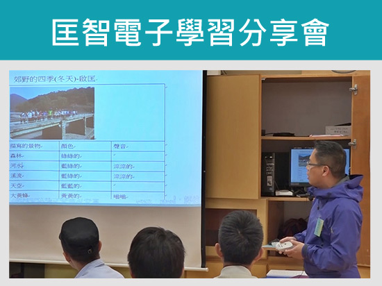Google Classroom：加強SEN學生的課堂參與