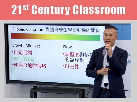 翻轉教學融入正向教育 提升學生學習動機