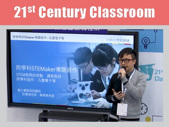 跨學科STEMaker專題習作—石墨電子琴