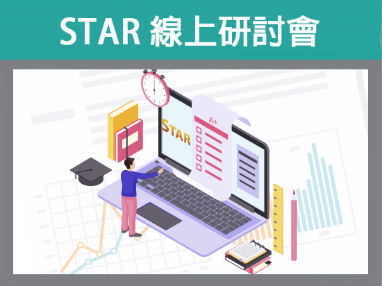 Elearning Stars Go eLearning - 運用STAR促進持續學習及評估:從設計到回饋
