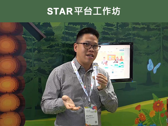 Elearning Stars Go eLearning - STAR平台工作坊