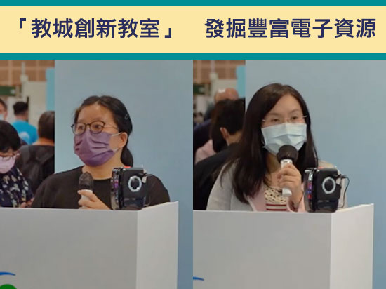 學與教博覽2021 – 不打烊的圖書館：跨課程電子閱讀（實踐篇）