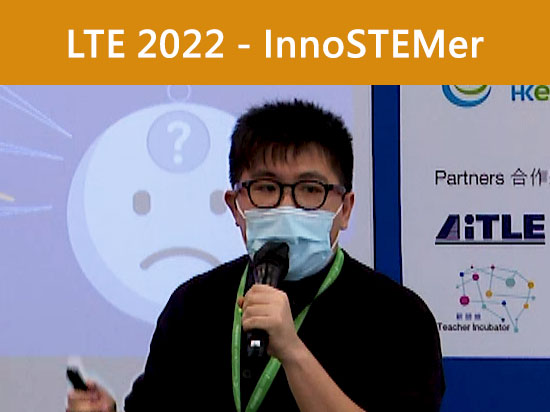 學與教博覽2022 – 對21世紀科技教育的評估方法
