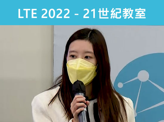 學與教博覽2022 – 初小學生的不插電編程課——以德式桌遊課學習編程