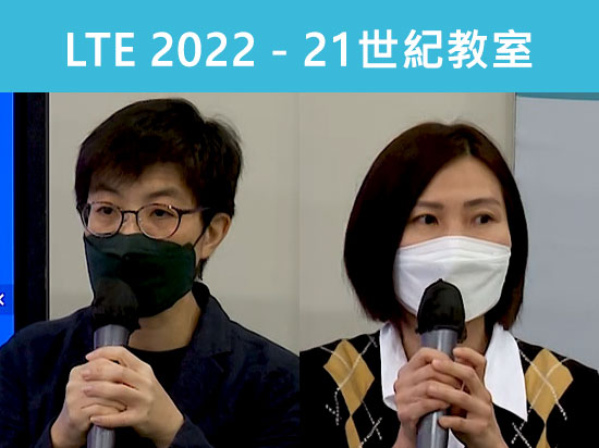 學與教博覽2022 – 特殊學習的創意教學——我們的一天行程規劃 