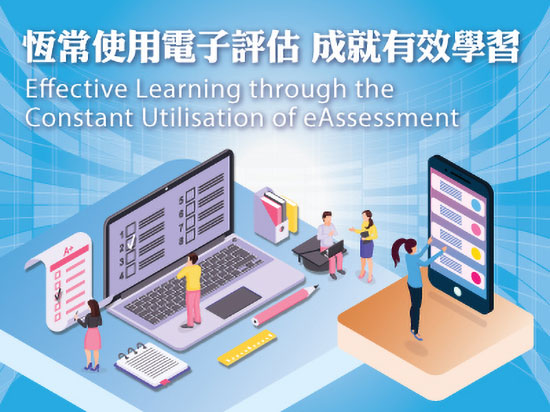 Go eLearning - 網上研討會︰恆常使用電子評估 成就有效學習