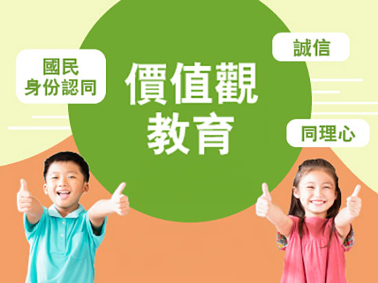 教师持续专业发展系列︰价值观教育研讨会