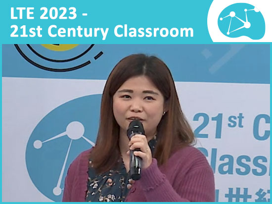 學與教博覽2023 — 如何用科技激發抒情文寫作的創新思維與價值觀教育？