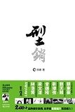 型銷